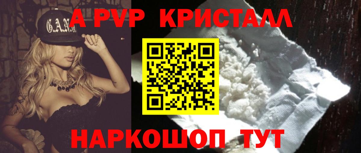 APVP Crystall  Вход с VPN  A-PVP VHQ  Когалым  Alfa_PVP VHQ 