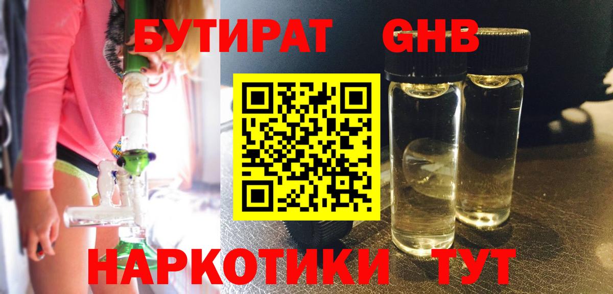 Когалым  БУТИРАТ  Вход с VPN  БУТИРАТ жидкий экстази 