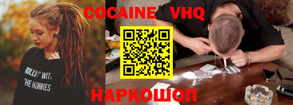 Cocaine VHQ Когалым