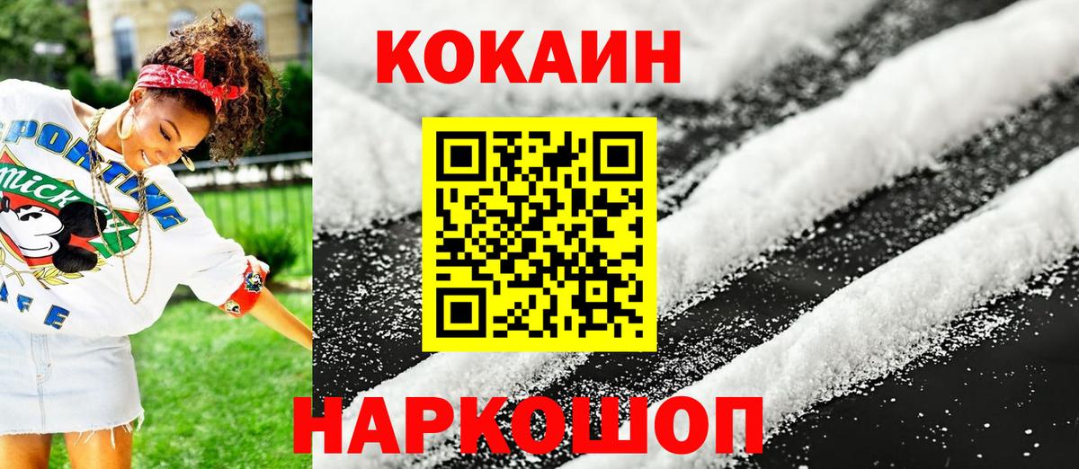 КОКАИН FishScale  Вход с VPN  Когалым 