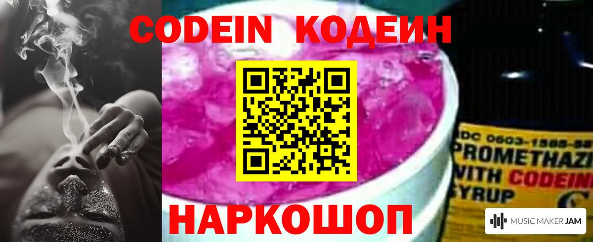 Codein напиток Lean (лин)  Кодеиновый сироп Lean Purple Drank  Когалым  Вход с VPN 