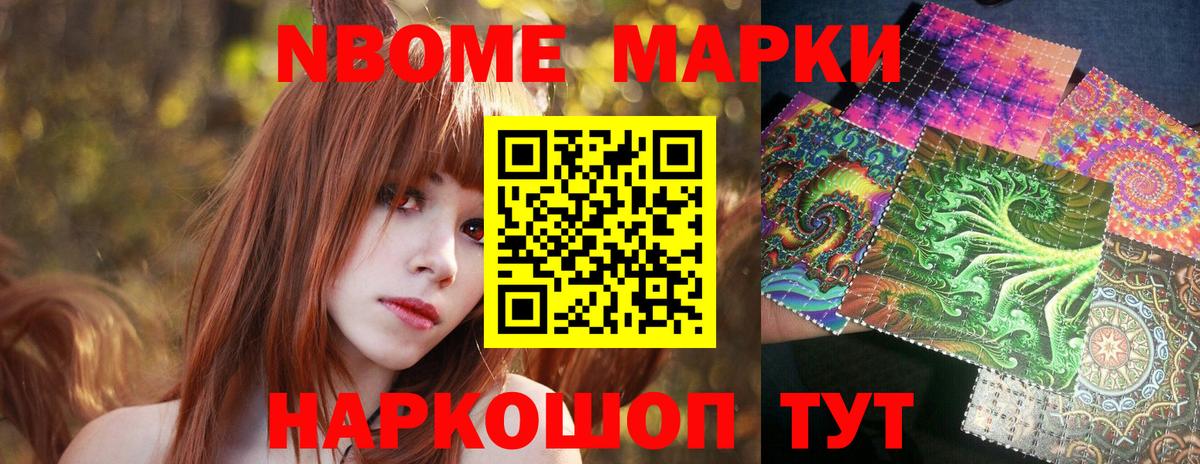 Марки NBOMe 1,5мг  Марки NBOMe 1,5мг  Вход с VPN  купить наркотики цена  Когалым  Марки 25I-NBOMe 